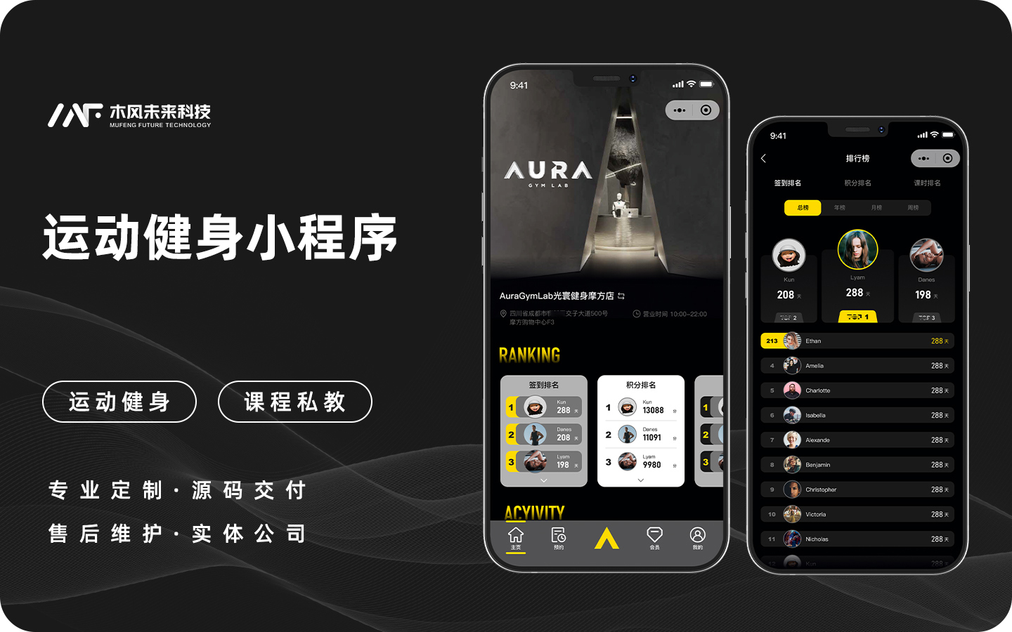 健身房小程序开发