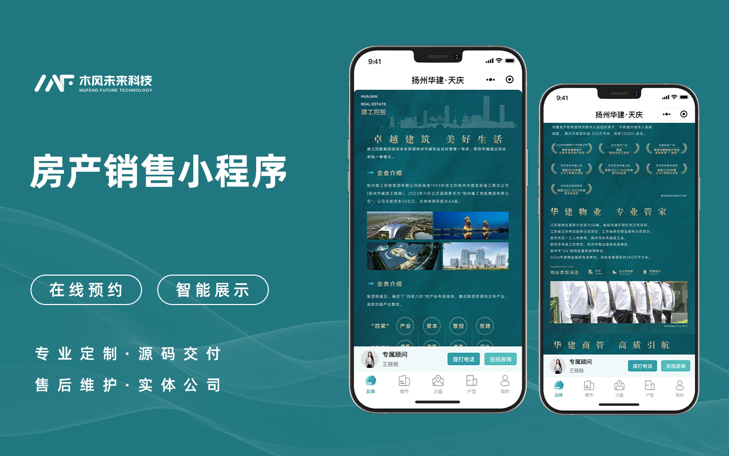 房产销售小程序