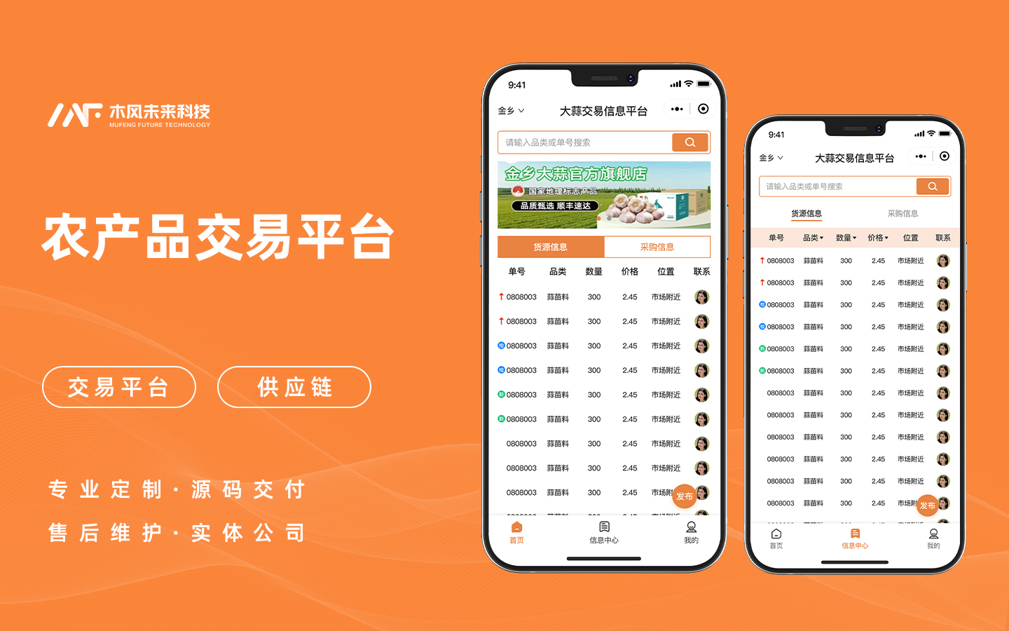 大蒜交易平台小程序案例鉴赏