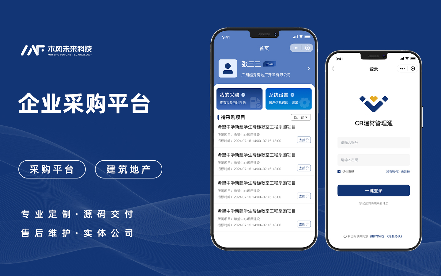 CR建材采购小程序