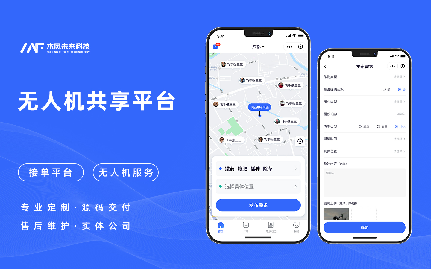 无人机共享平台小程序案例鉴赏