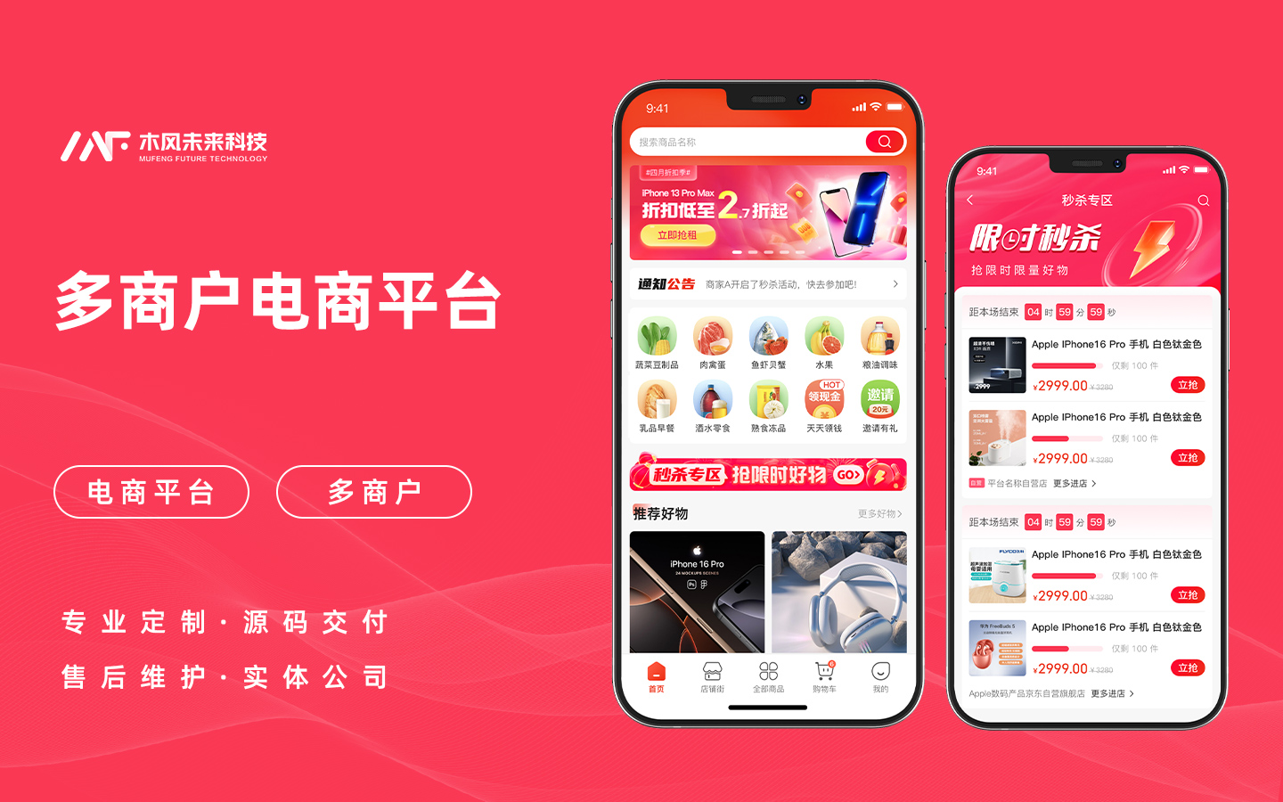 Java多商户平台app开发