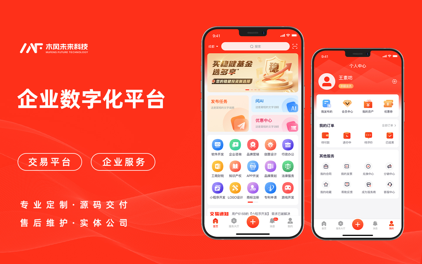 企业数字化平台开发