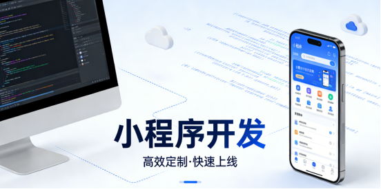 2026年开发一个小程序需要多少钱？一份真实的费用解析