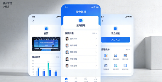 展会管理小程序：以数字化平台重塑企业参展全周期
