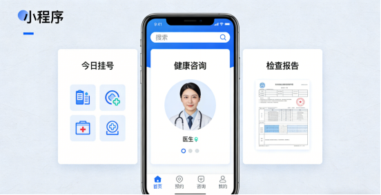重塑就医体验：医疗小程序如何为患者与医院搭建指尖上的高效桥梁