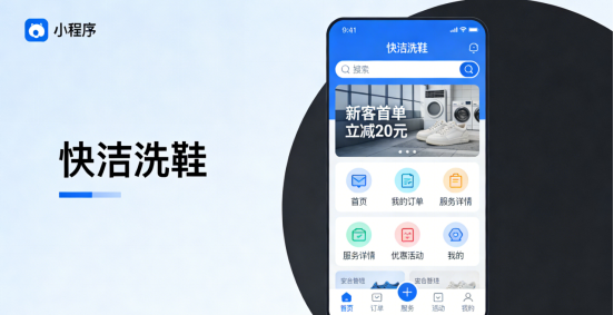 洗鞋小程序：数字化重塑本地服务，开启专业养护的便捷时代
