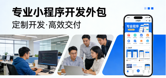 2026成都小程序开发外包公司榜单发布