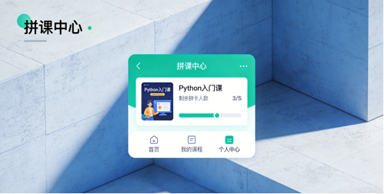 破解教培招生困局：拼课小程序如何让老带新成为增长引擎