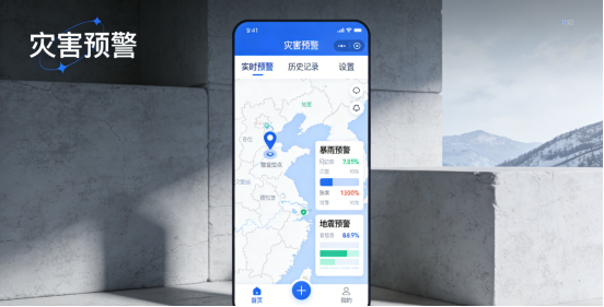 灾害预警小程序：以科技之力，为公共安全构筑数字化防线