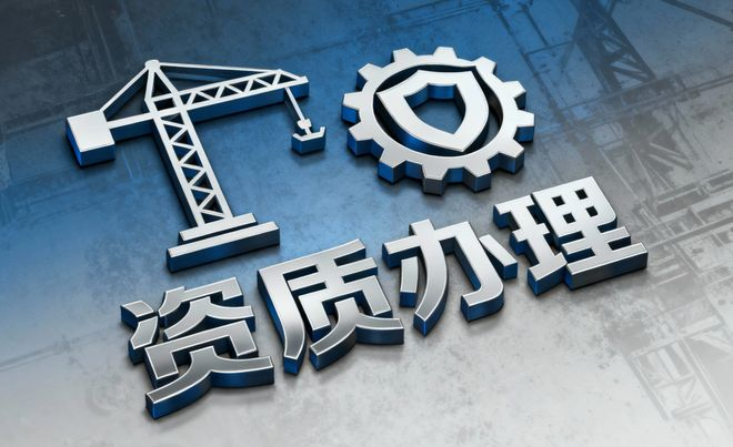 2026成都建筑资质代办机构优选指南